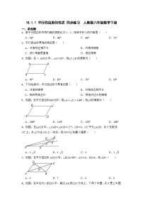 初中数学人教版八年级下册18.1.1 平行四边形的性质巩固练习