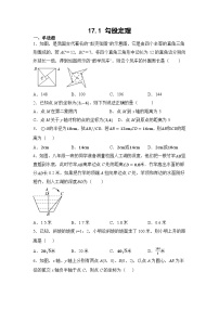 八年级下册17.1 勾股定理同步测试题