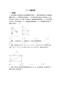 初中数学人教版八年级下册17.1 勾股定理同步训练题