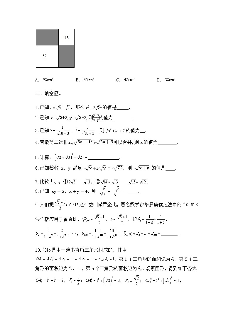 16.3二次根式的加减自我达标训练(无答案)人教版数学 八年级下册第2页