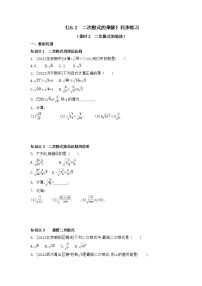 数学八年级下册16.2 二次根式的乘除课后测评