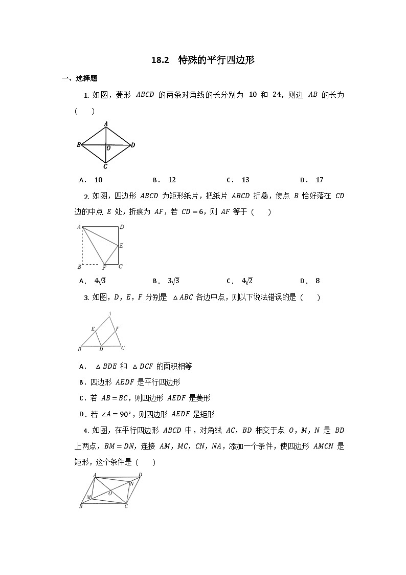 18.2  特殊的平行四边形 同步练习人教版数学八年级下册01