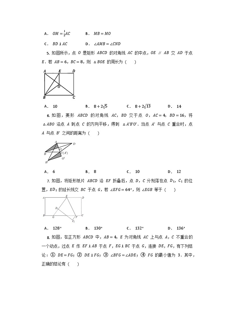18.2  特殊的平行四边形 同步练习人教版数学八年级下册02
