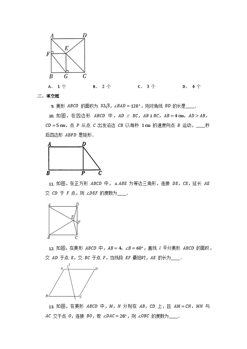 18.2  特殊的平行四边形 同步练习人教版数学八年级下册03