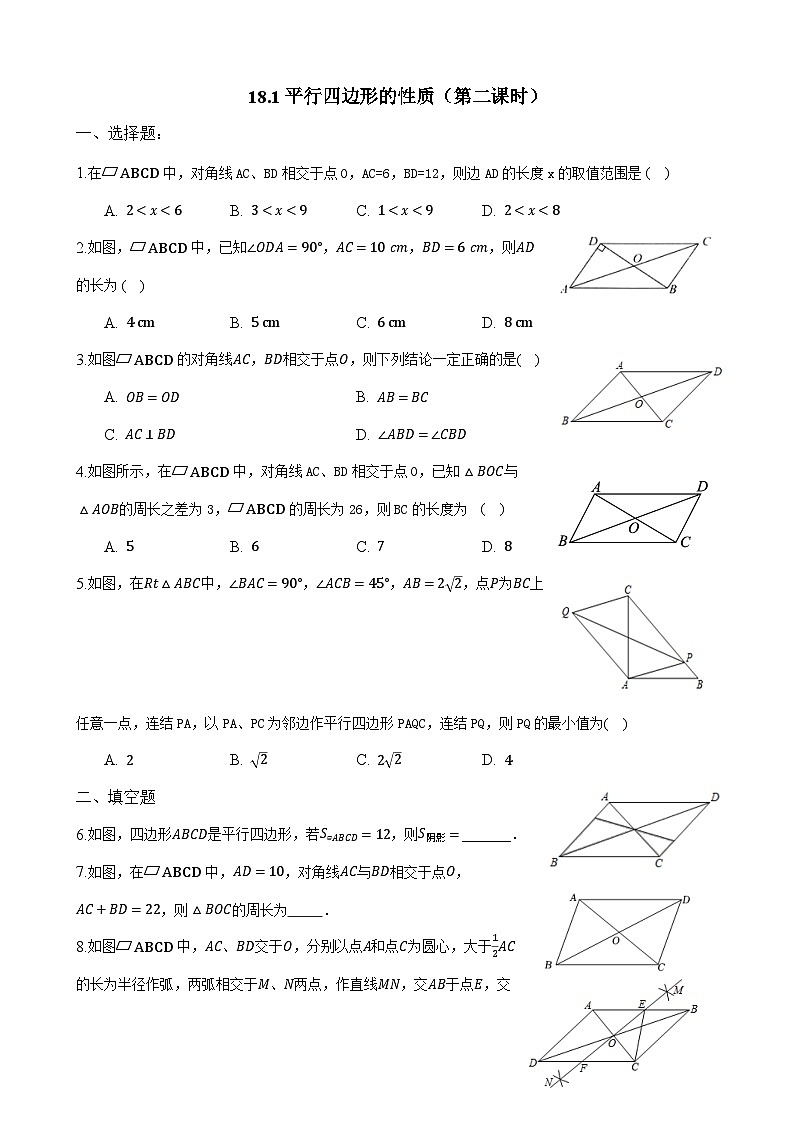18.1平行四边形的性质（第二课时） 课时练习(含答案)  人教版八年级数学下册第1页