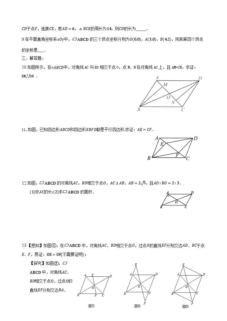 18.1平行四边形的性质（第二课时） 课时练习(含答案)  人教版八年级数学下册第2页
