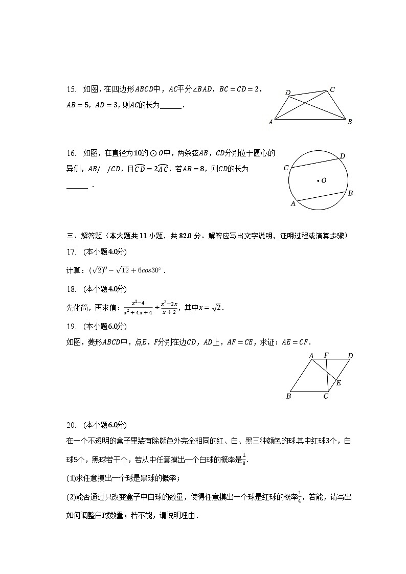 2023年江苏省苏州市吴中区、吴江区、相城区中考数学二模试卷（含解析）03