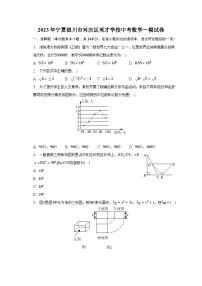 2023年宁夏银川市兴庆区英才学校中考数学一模试卷（含解析）