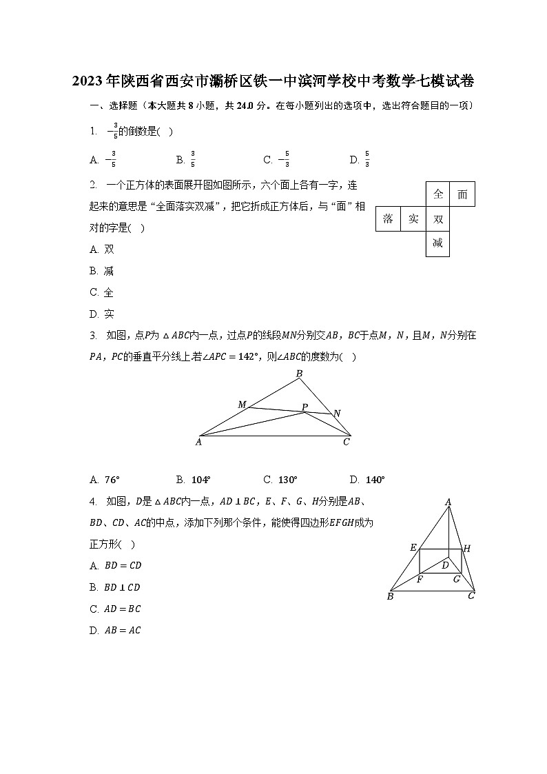 2023年陕西省西安市灞桥区铁一中滨河学校中考数学七模试卷（含解析）01