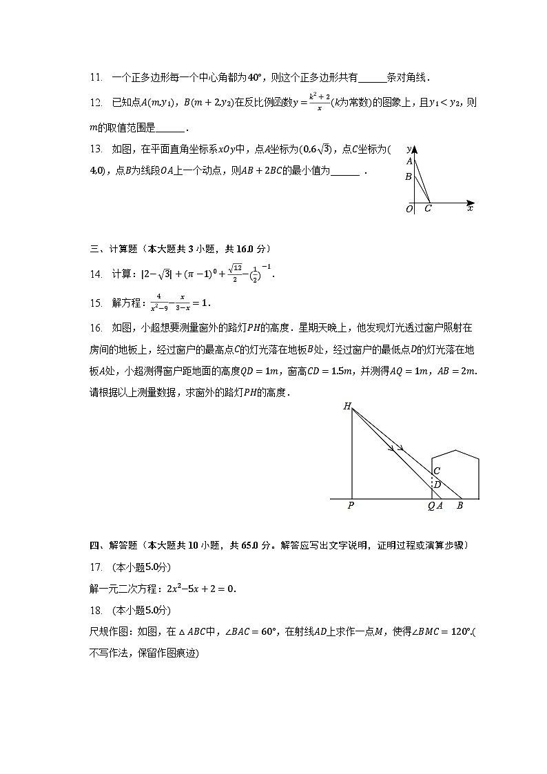 2023年陕西省西安市灞桥区铁一中滨河学校中考数学七模试卷（含解析）03