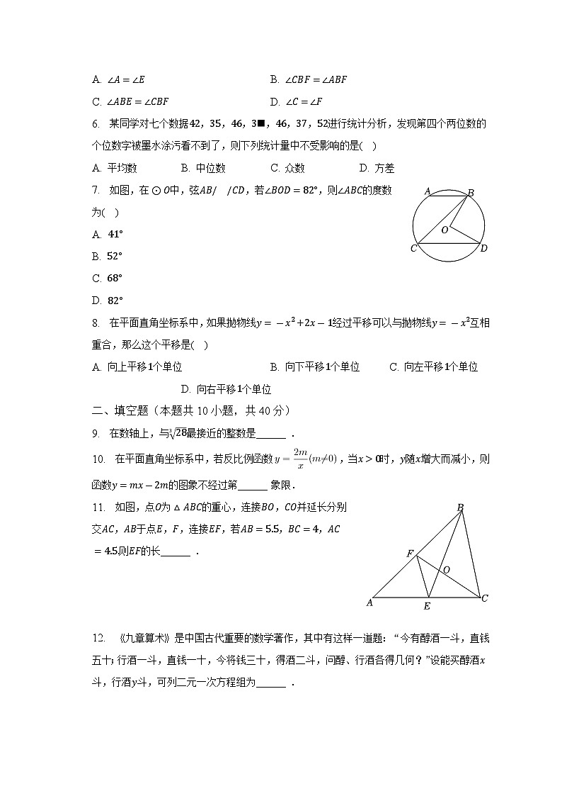 2023年四川省成都市双流区中考数学二诊试卷（含解析）第2页