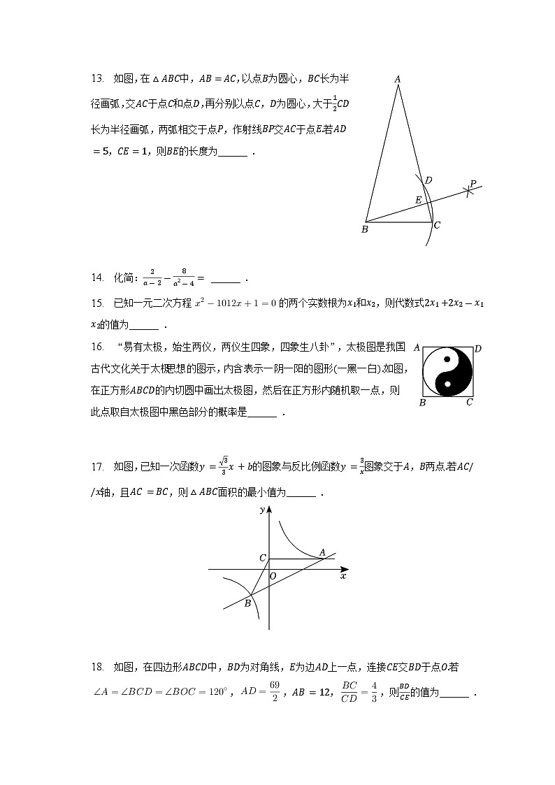 2023年四川省成都市双流区中考数学二诊试卷（含解析）第3页