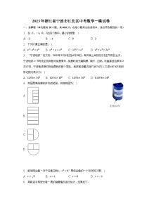 2023年浙江省宁波市江北区中考数学一模试卷（含解析）