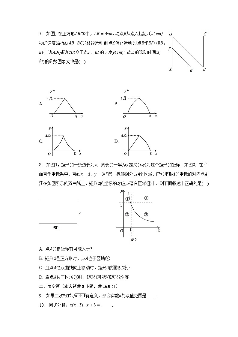 2023年北京市海淀区首都师大附中第一分校中考数学零模试卷（含解析）02