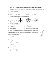 2023年广东省东莞市东华初级中学中考数学一模试卷（含解析）