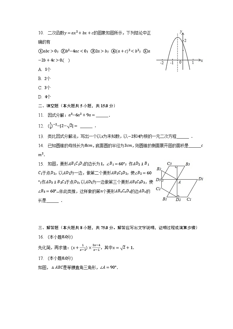 2023年广东省东莞市东华初级中学中考数学一模试卷（含解析）03