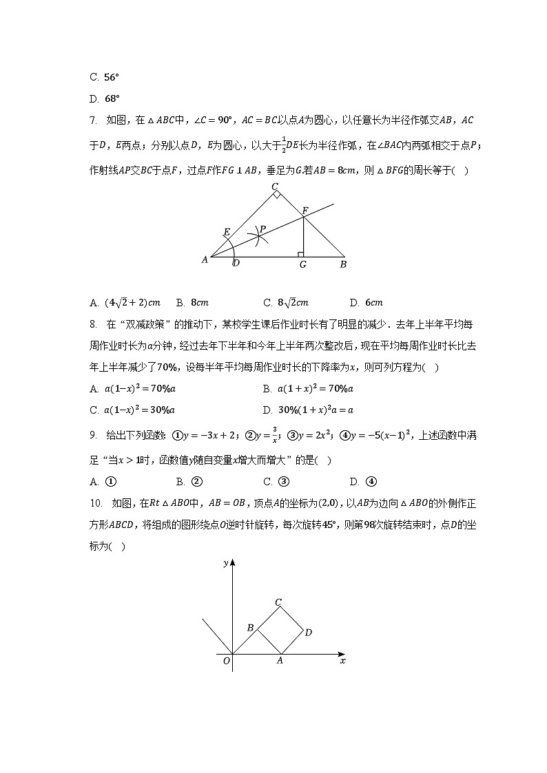 2023年河南省郑州市金水外国语学校中考数学二模试卷（含解析）第2页