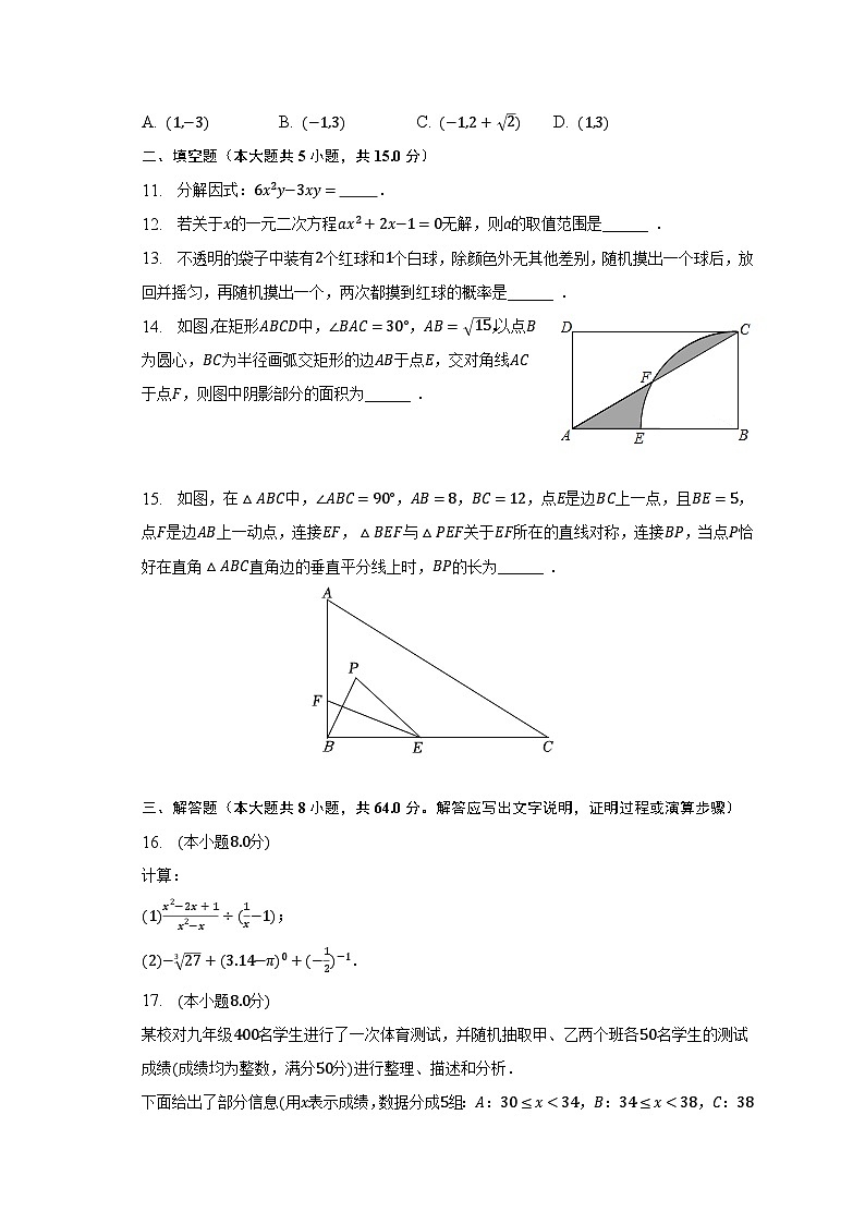 2023年河南省郑州市金水外国语学校中考数学二模试卷（含解析）第3页