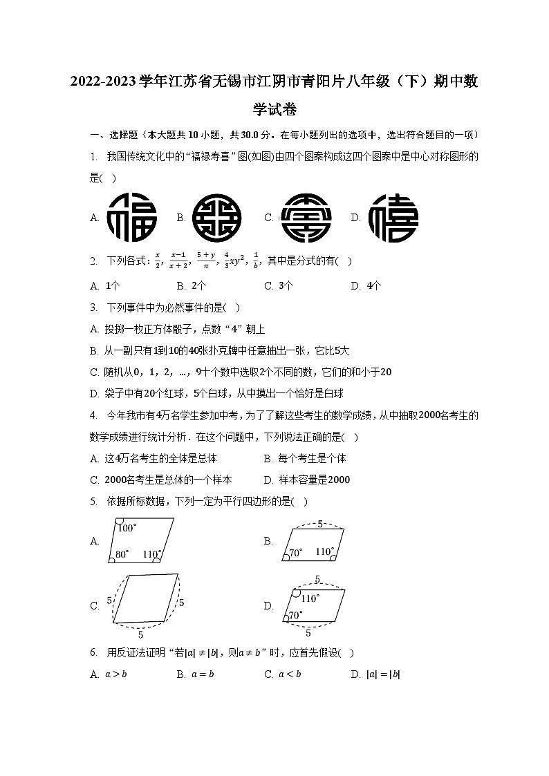 2022-2023学年江苏省无锡市江阴市青阳片八年级（下）期中数学试卷（含解析）01