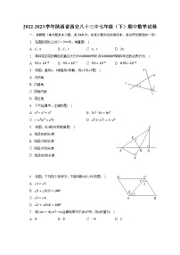 2022-2023学年陕西省西安八十三中七年级（下）期中数学试卷（含解析）