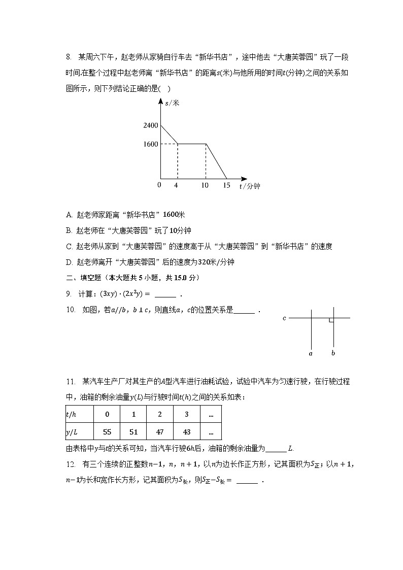 2022-2023学年陕西省西安八十三中七年级（下）期中数学试卷（含解析）02