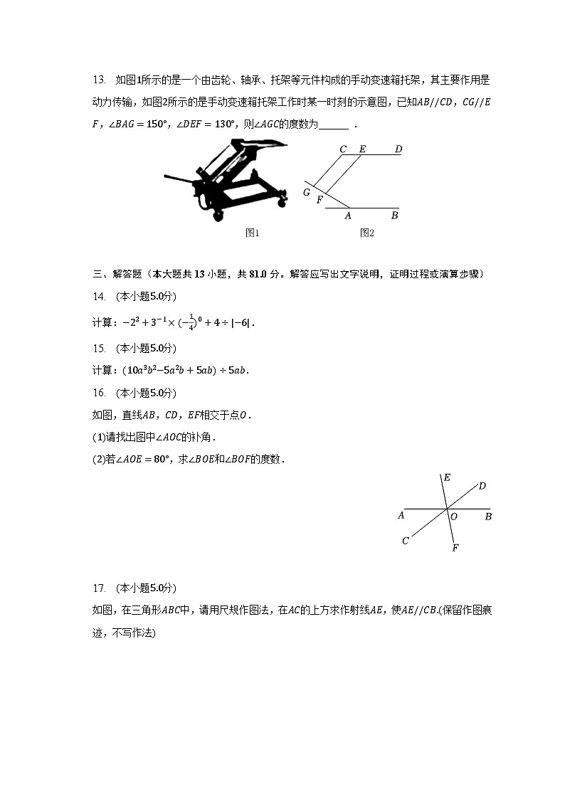 2022-2023学年陕西省西安八十三中七年级（下）期中数学试卷（含解析）03