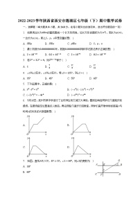 2022-2023学年陕西省西安市莲湖区七年级（下）期中数学试卷（含解析）