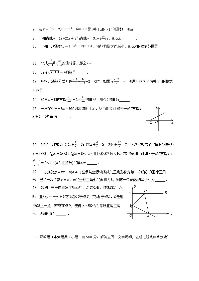2022-2023学年上海市黄浦区八年级（下）期中数学试卷（含解析）02