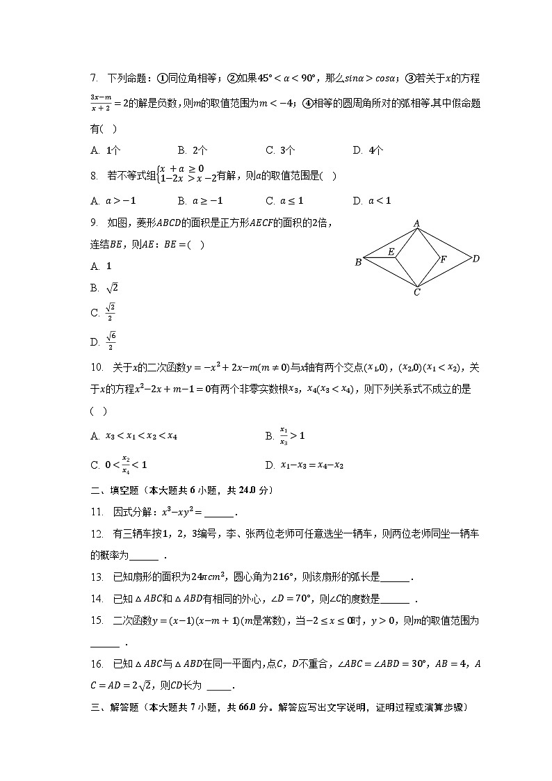 2022-2023学年浙江省杭州市萧山区城区八校九年级（下）期中数学试卷（含解析）02