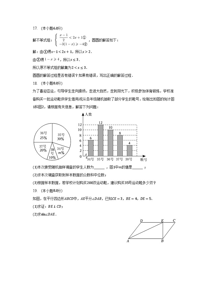 2022-2023学年浙江省杭州市萧山区城区八校九年级（下）期中数学试卷（含解析）03