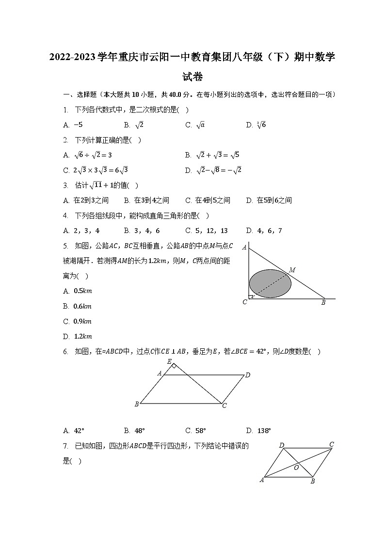 2022-2023学年重庆市云阳一中教育集团八年级（下）期中数学试卷（含解析）01