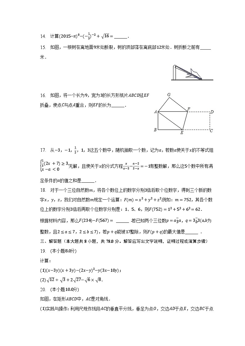 2022-2023学年重庆市云阳一中教育集团八年级（下）期中数学试卷（含解析）03