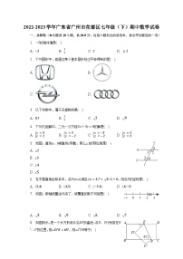 2022-2023学年广东省广州市花都区七年级（下）期中数学试卷（含解析）