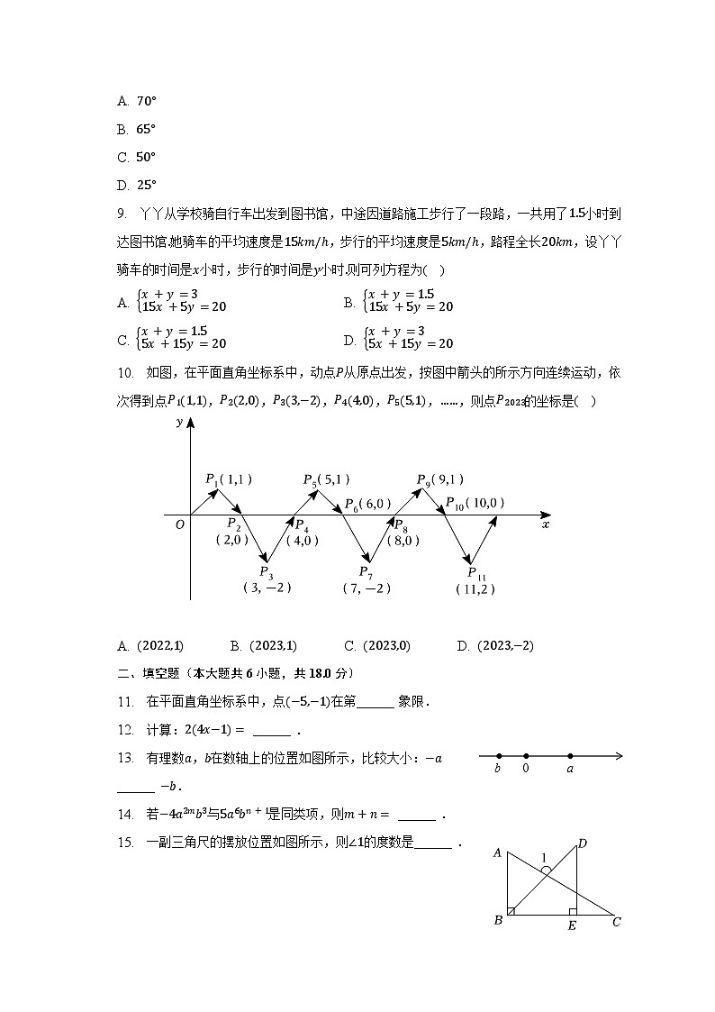 2022-2023学年广东省广州市花都区七年级（下）期中数学试卷（含解析）02