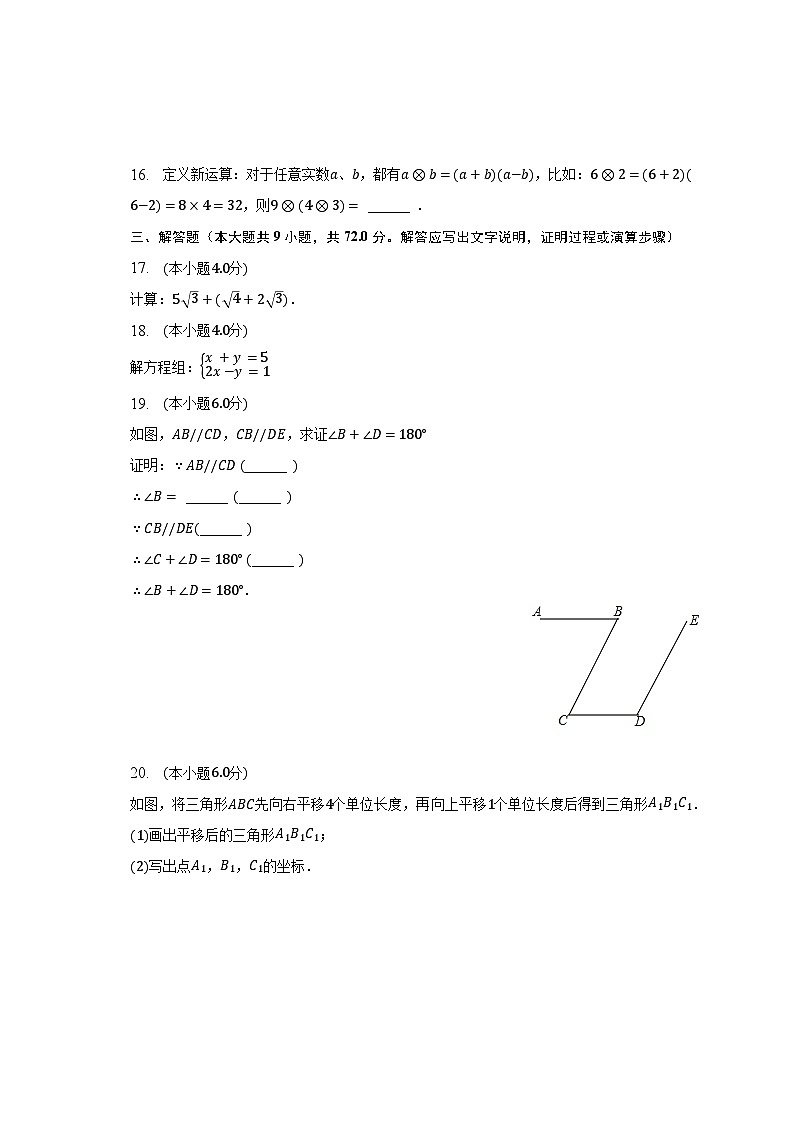 2022-2023学年广东省广州市花都区七年级（下）期中数学试卷（含解析）03