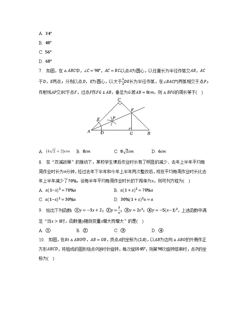2022-2023学年河南省郑州市枫杨外国语学校东校区九年级（下）期中数学试卷（含解析）02
