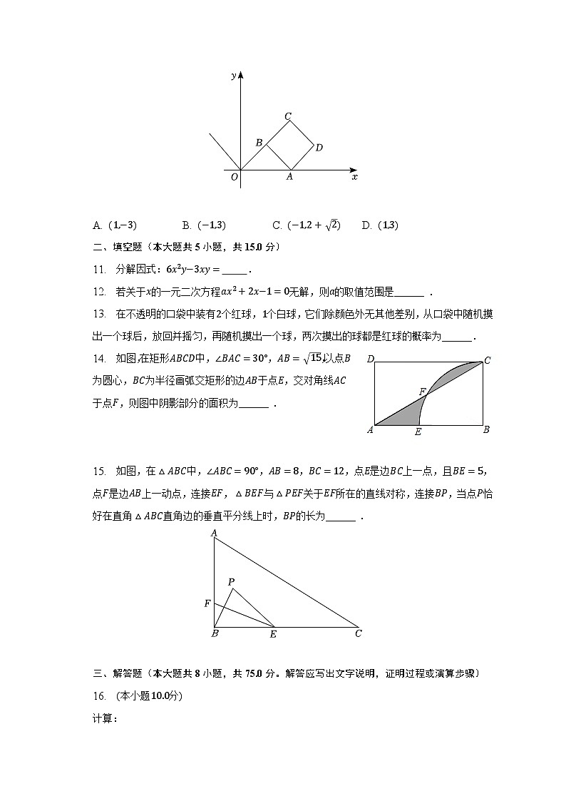 2022-2023学年河南省郑州市枫杨外国语学校东校区九年级（下）期中数学试卷（含解析）03