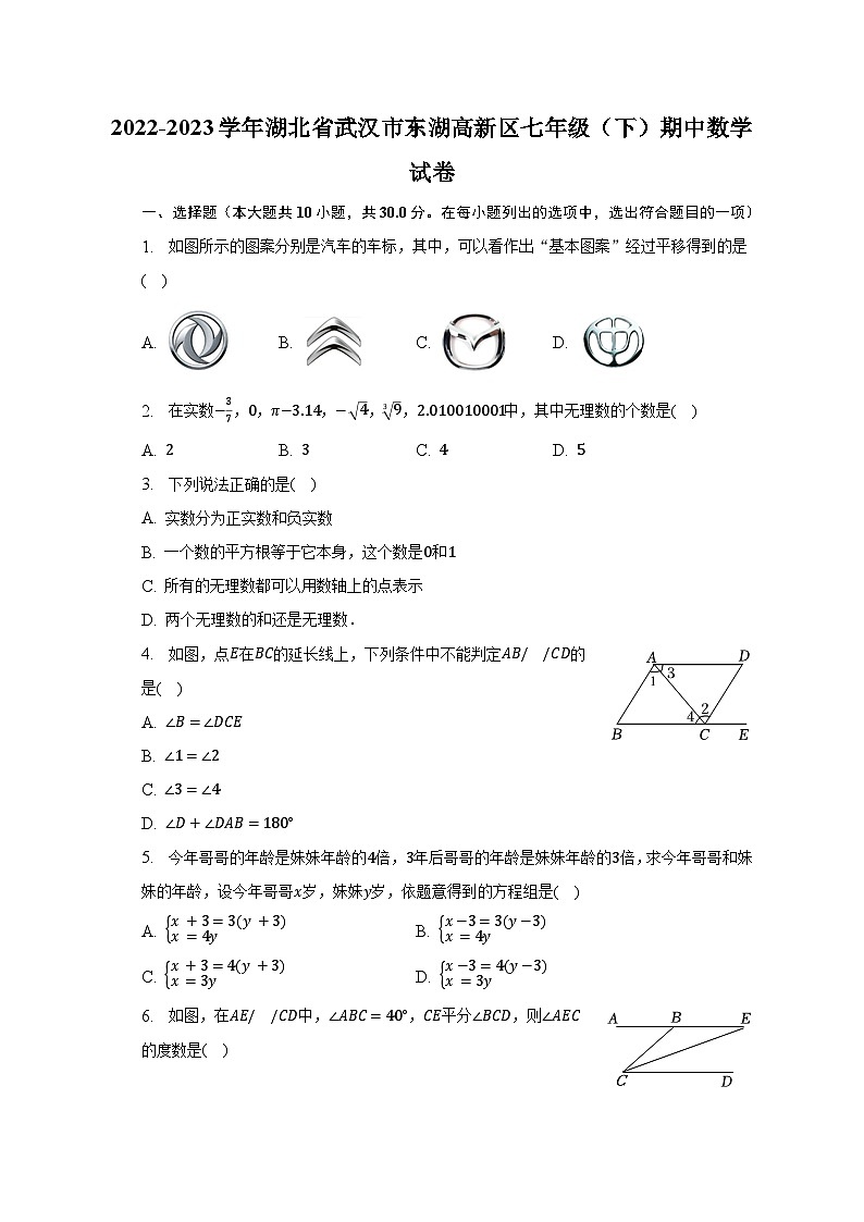 2022-2023学年湖北省武汉市东湖高新区七年级（下）期中数学试卷（含解析）01