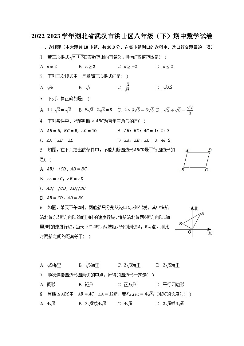 2022-2023学年湖北省武汉市洪山区八年级（下）期中数学试卷（含解析）01