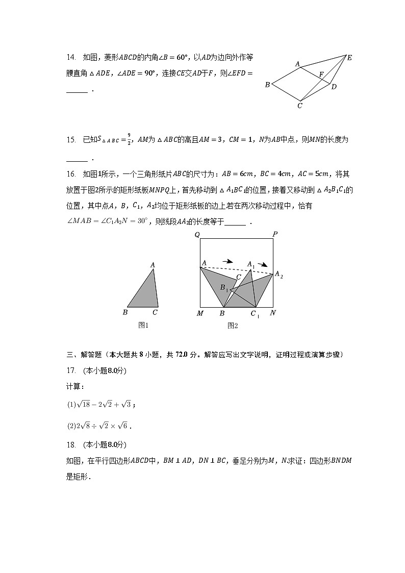 2022-2023学年湖北省武汉市洪山区八年级（下）期中数学试卷（含解析）03