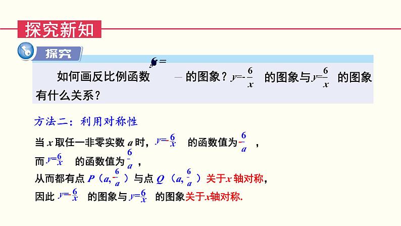 湘教版数学九年级上册 1.2.2反比例函数y=k／x(k＜0)的图象与性质 教学课件+同步教案05