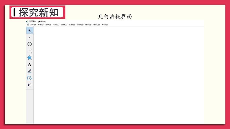 湘教版数学九年级上册 IT教室 用计算机绘制反比例函数的图象第3页