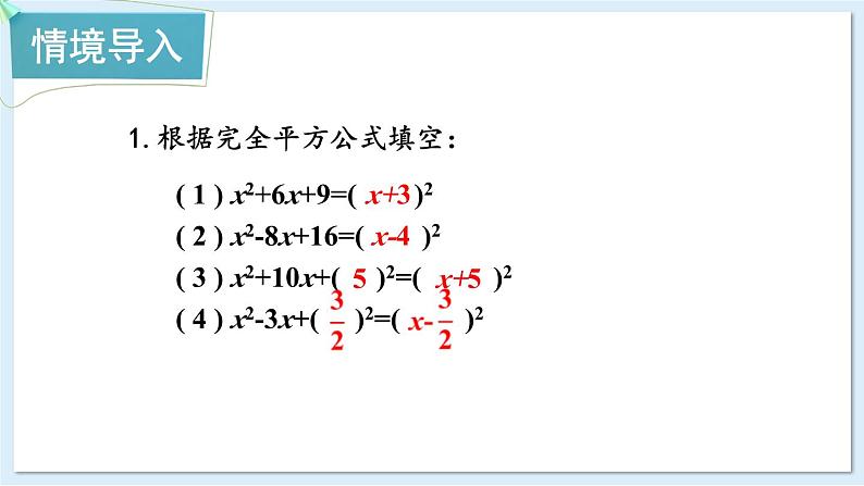 湘教版数学九年级上册 2.2.1.1根据平方根的意义解一元二次方程第2页