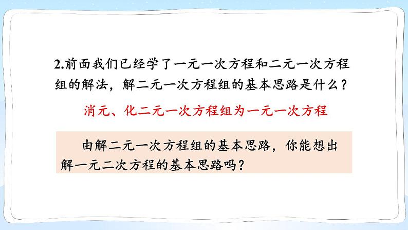 湘教版数学九年级上册 2.2.1.1根据平方根的意义解一元二次方程第3页