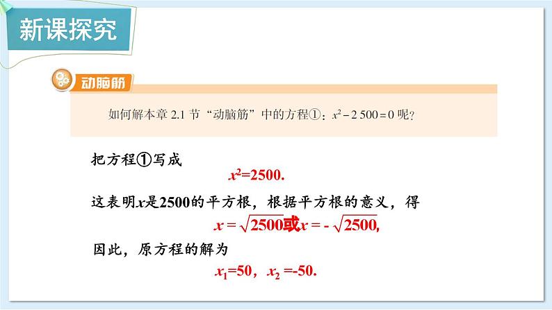 湘教版数学九年级上册 2.2.1.1根据平方根的意义解一元二次方程第5页