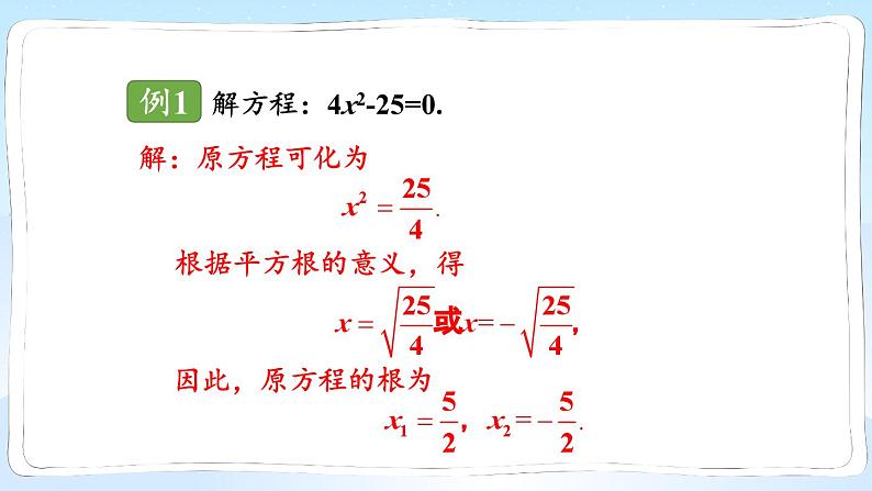 湘教版数学九年级上册 2.2.1.1根据平方根的意义解一元二次方程第7页