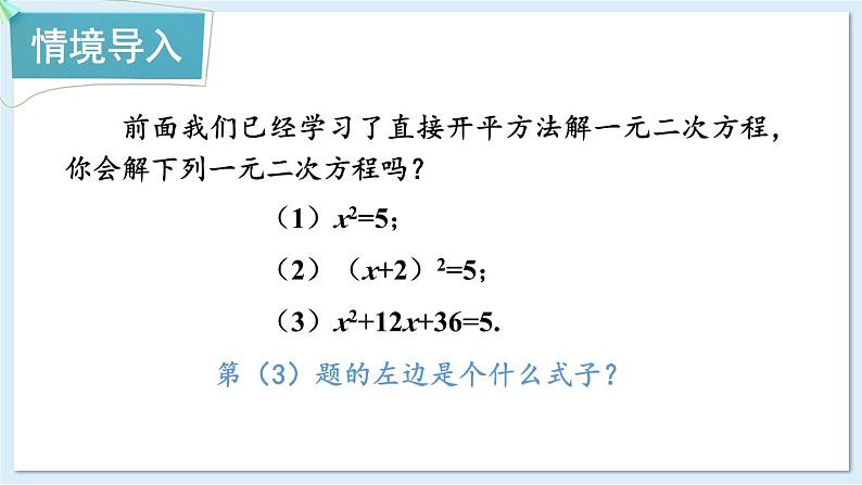 湘教版数学九年级上册 2.2.1.2用配方法解二次项系数为1的一元二次方程 教学课件+同步教案02