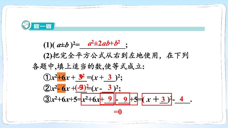 湘教版数学九年级上册 2.2.1.2用配方法解二次项系数为1的一元二次方程 教学课件+同步教案03