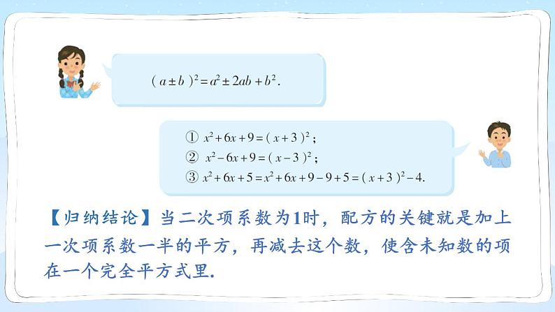 湘教版数学九年级上册 2.2.1.2用配方法解二次项系数为1的一元二次方程 教学课件+同步教案04