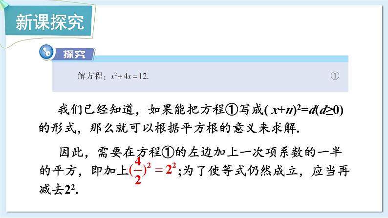 湘教版数学九年级上册 2.2.1.2用配方法解二次项系数为1的一元二次方程 教学课件+同步教案05